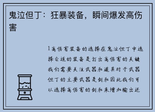 鬼泣但丁：狂暴装备，瞬间爆发高伤害
