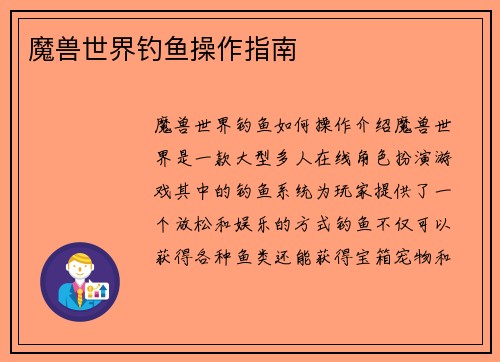 魔兽世界钓鱼操作指南